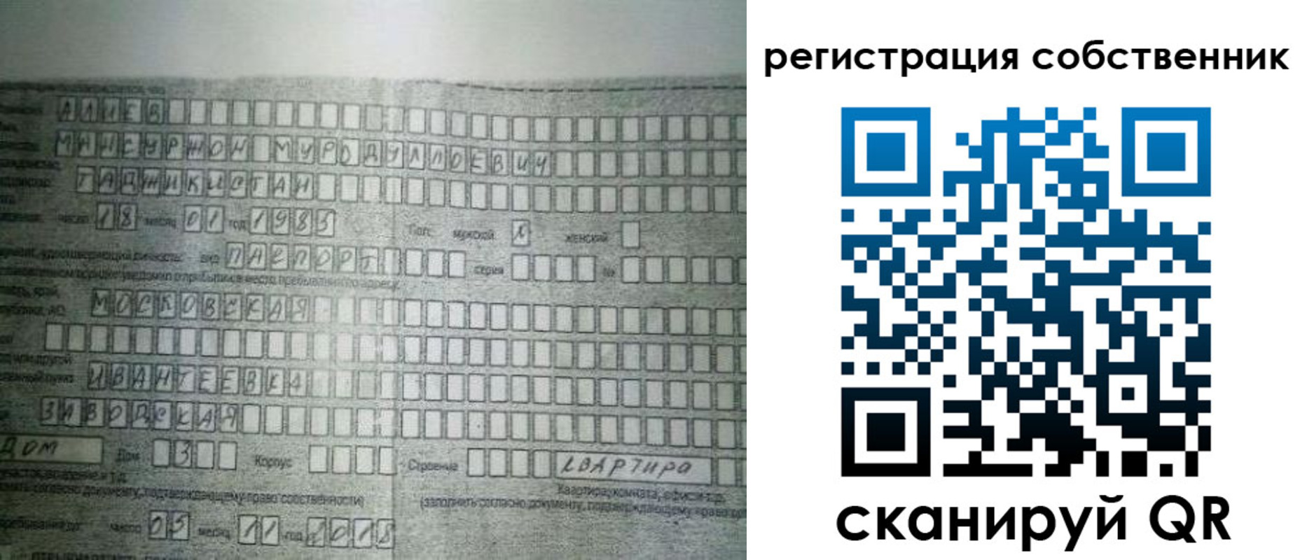 временная регистрация в Старом Осколе