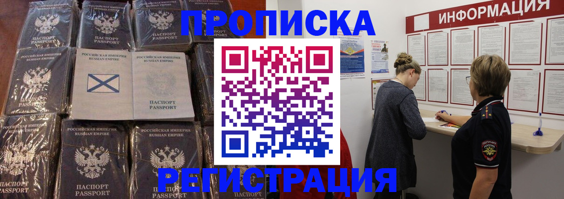 временная регистрация купить в Старом Осколе