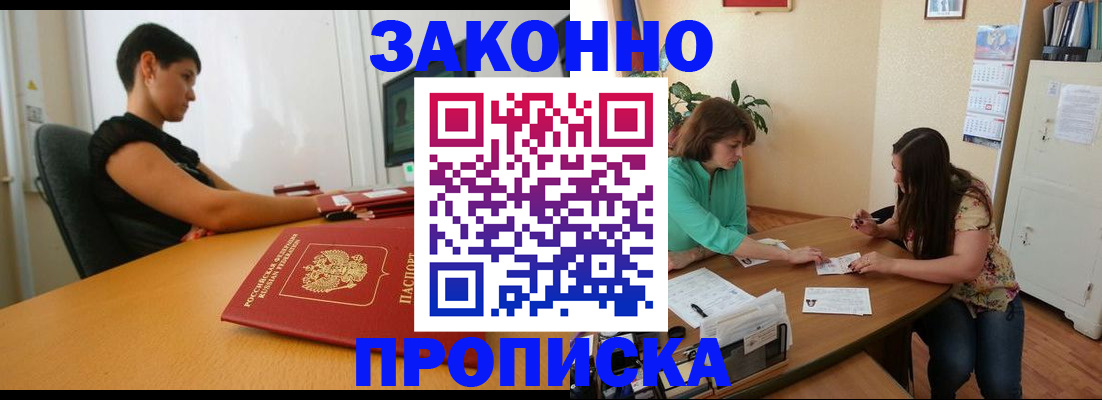 прописка 2025 в Старом Осколе