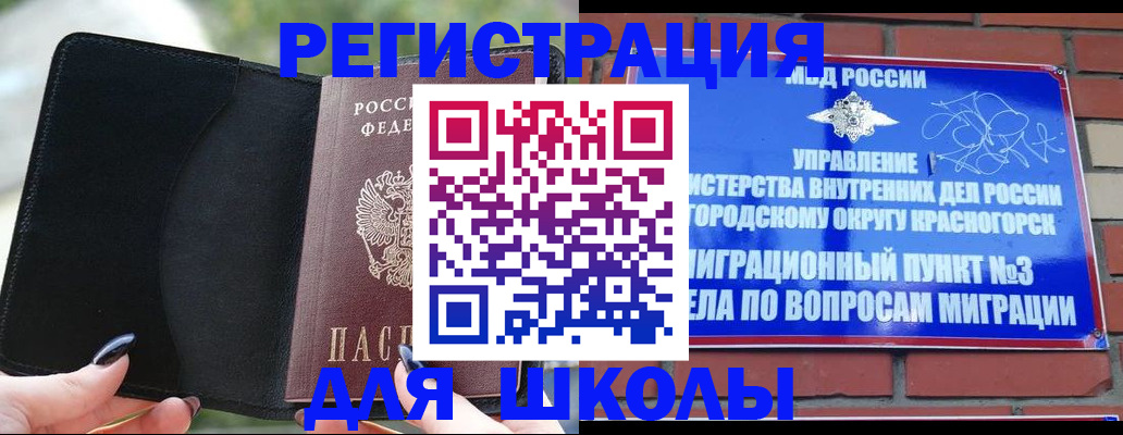 временная регистрация для всех в Старом Осколе